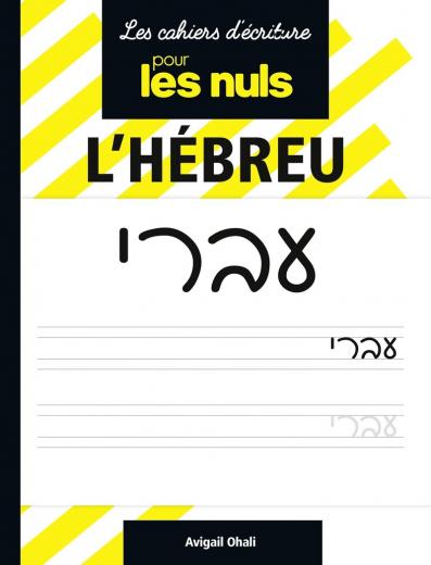 L'hébreu pour les Nuls Cahiers d'écriture